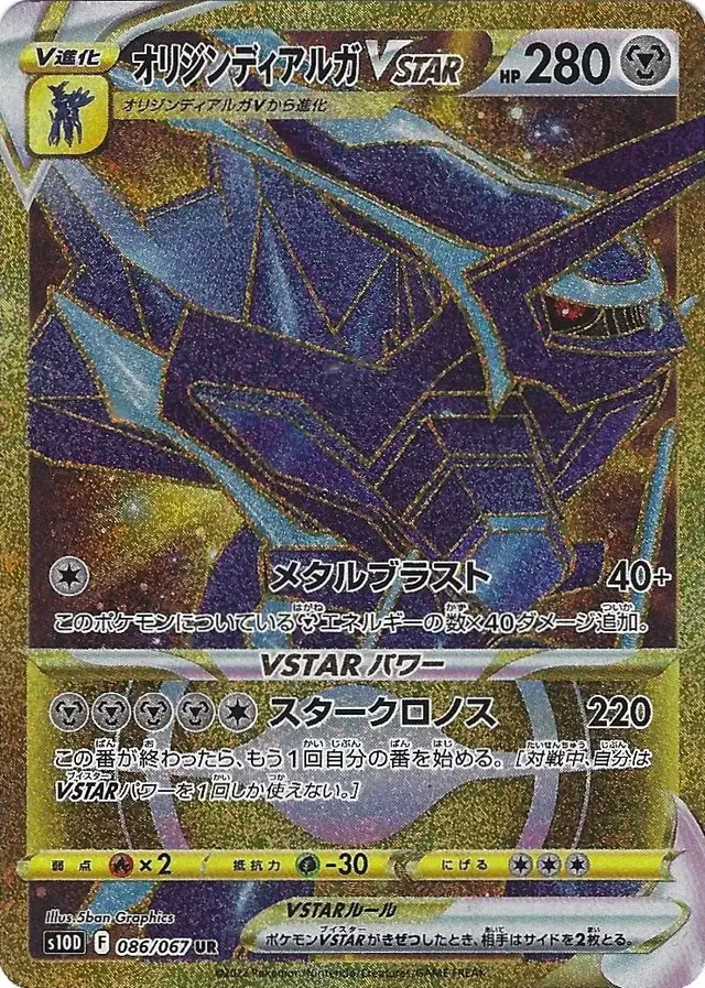 Origin Forme Dialga VSTAR - Pokemon Japanese Time Gazer #86