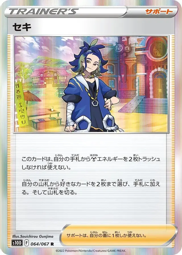Adaman - Pokemon Japanese Time Gazer #64