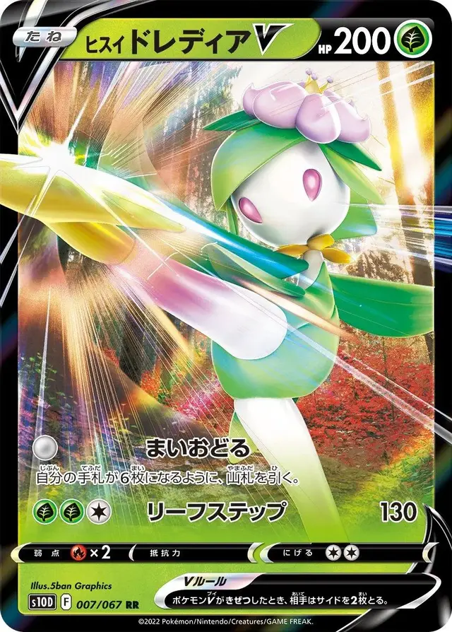 Hisuian Lilligant V - Pokemon Japanese Time Gazer #7