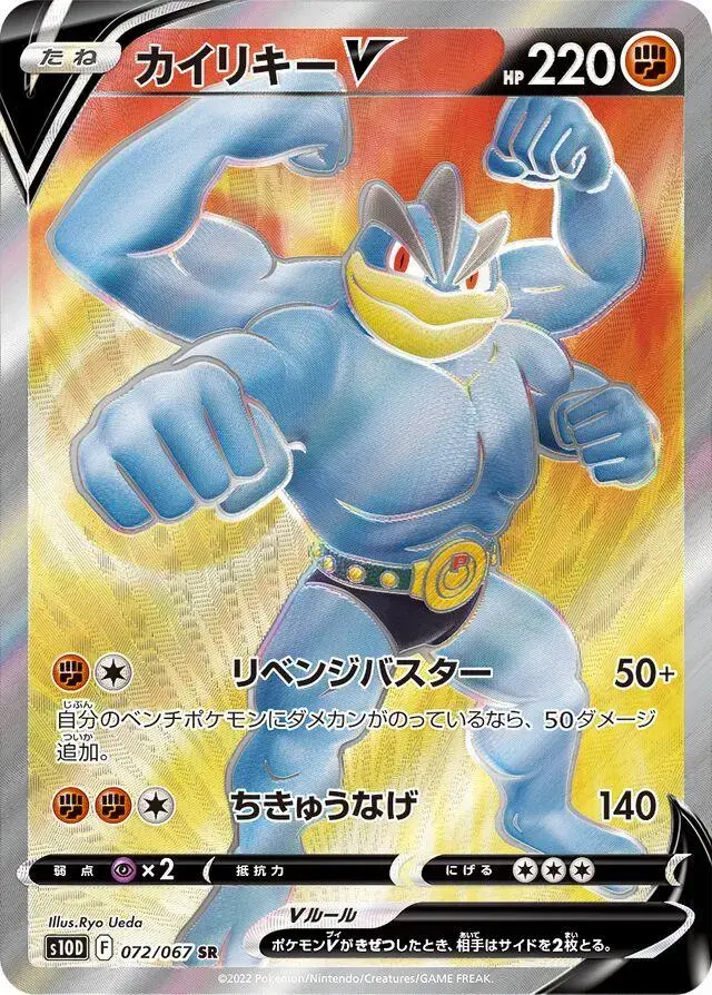 Machamp V - Pokemon Japanese Time Gazer #72