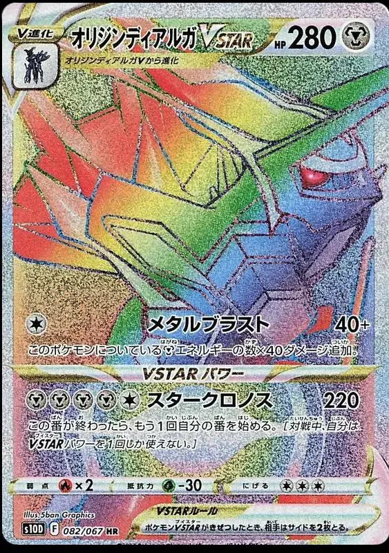 Origin Forme Dialga VSTAR - Pokemon Japanese Time Gazer #82
