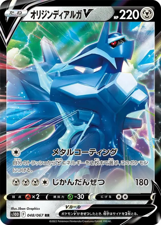 Origin Forme Dialga V - Pokemon Japanese Time Gazer #48