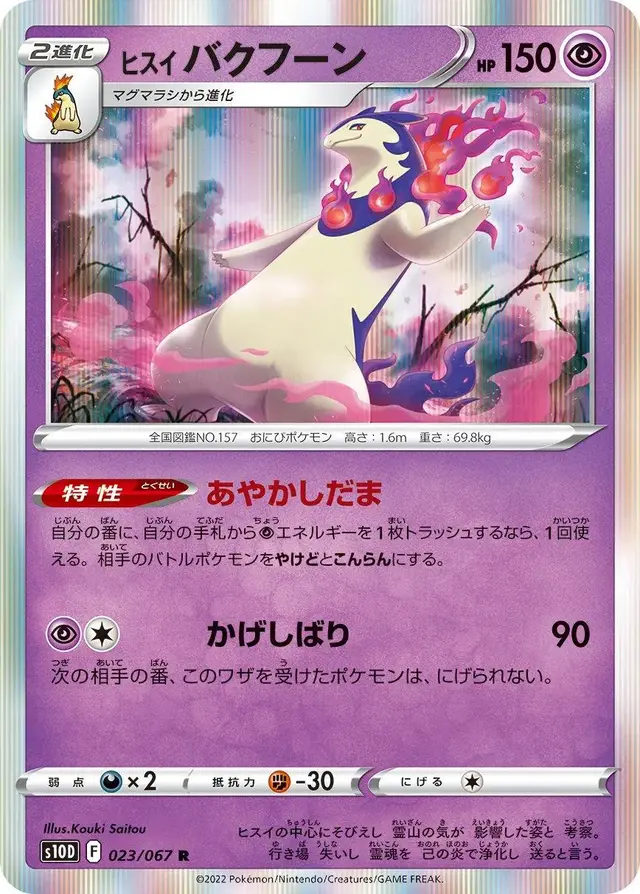 Hisuian Typhlosion - Pokemon Japanese Time Gazer #23