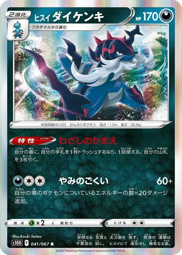 Hisuian Samurott - Pokemon Japanese Time Gazer #41