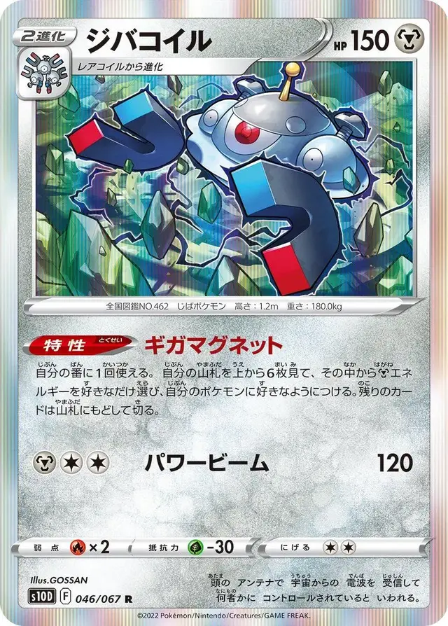 Magnezone - Pokemon Japanese Time Gazer #46