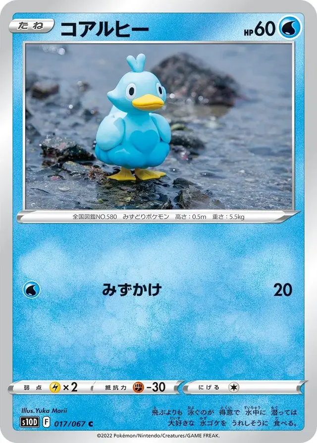 Ducklett - Pokemon Japanese Time Gazer #17