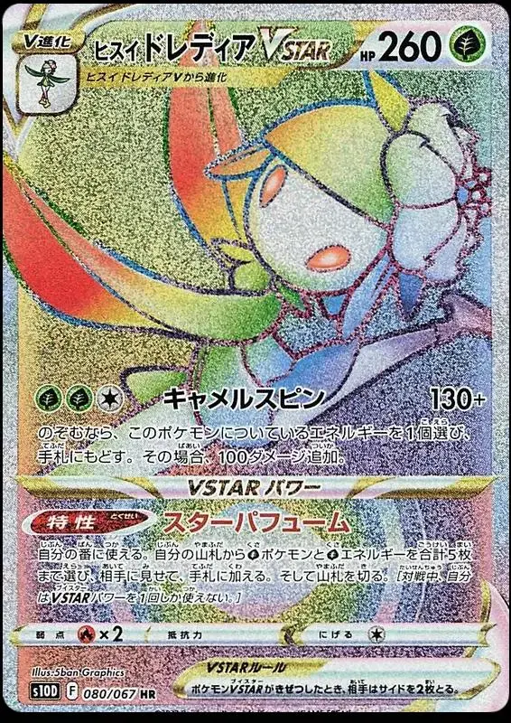 Hisuian Lilligant VSTAR