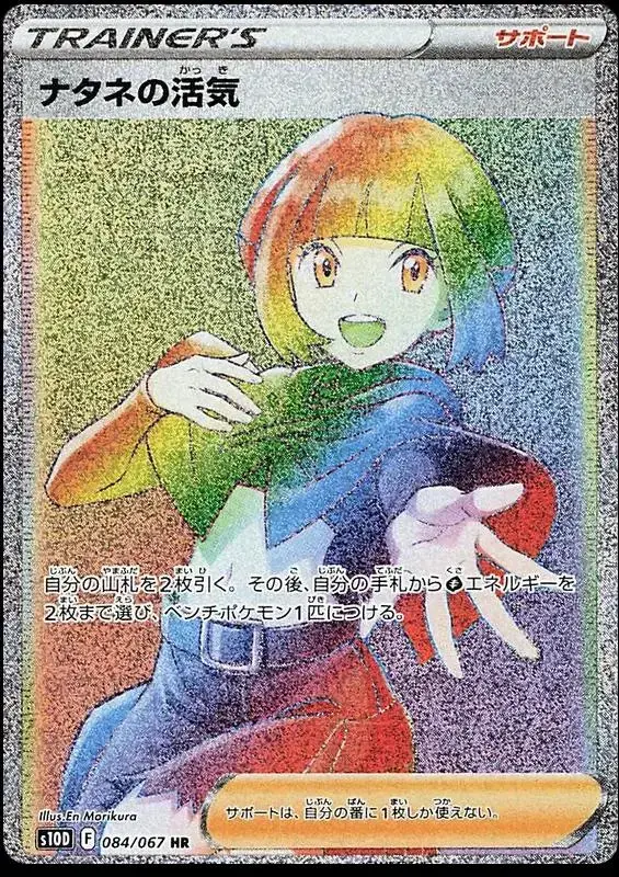 Gardenia's Vigor