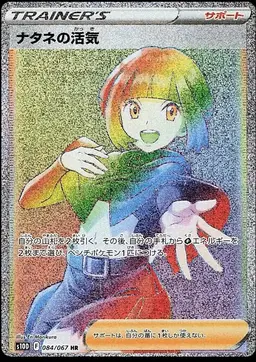 Gardenia's Vigor - Pokemon Japanese Time Gazer