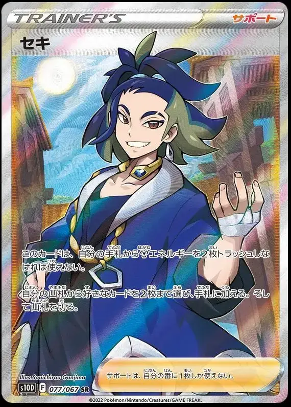 Adaman - Pokemon Japanese Time Gazer #77