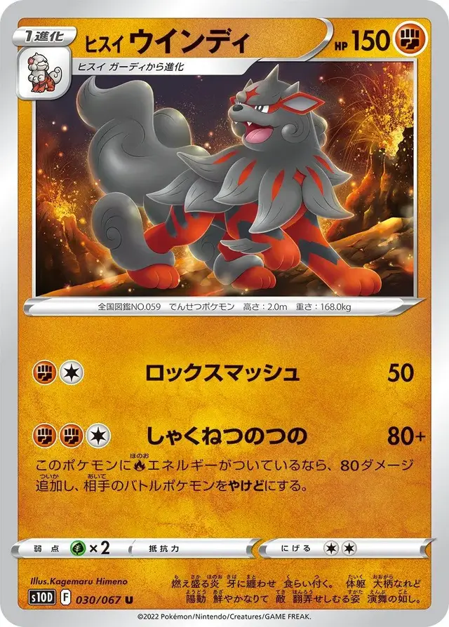 Hisuian Arcanine - Pokemon Japanese Time Gazer #30