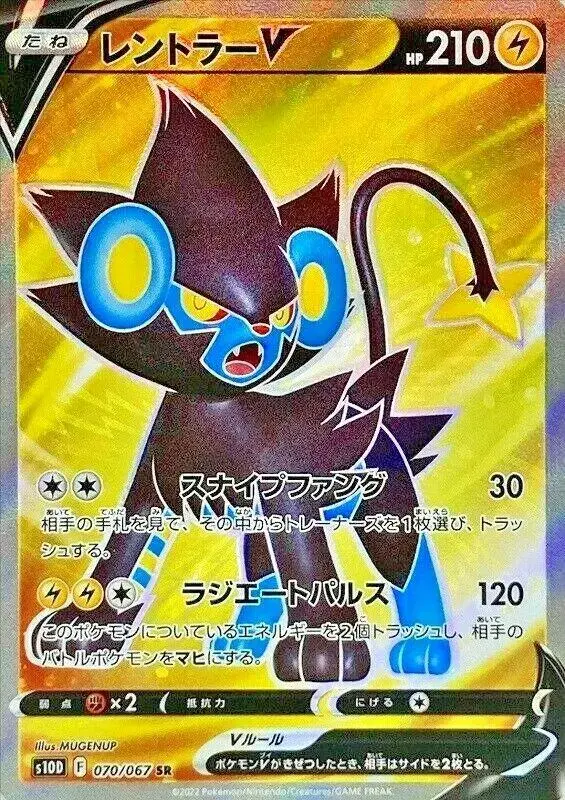 Luxray V - Pokemon Japanese Time Gazer #70