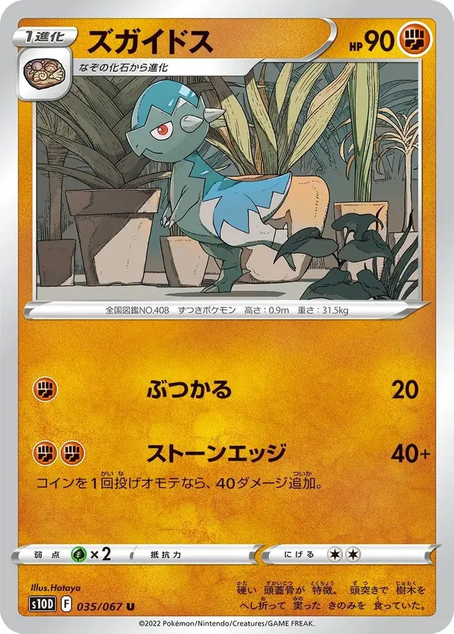 Cranidos - Pokemon Japanese Time Gazer #35