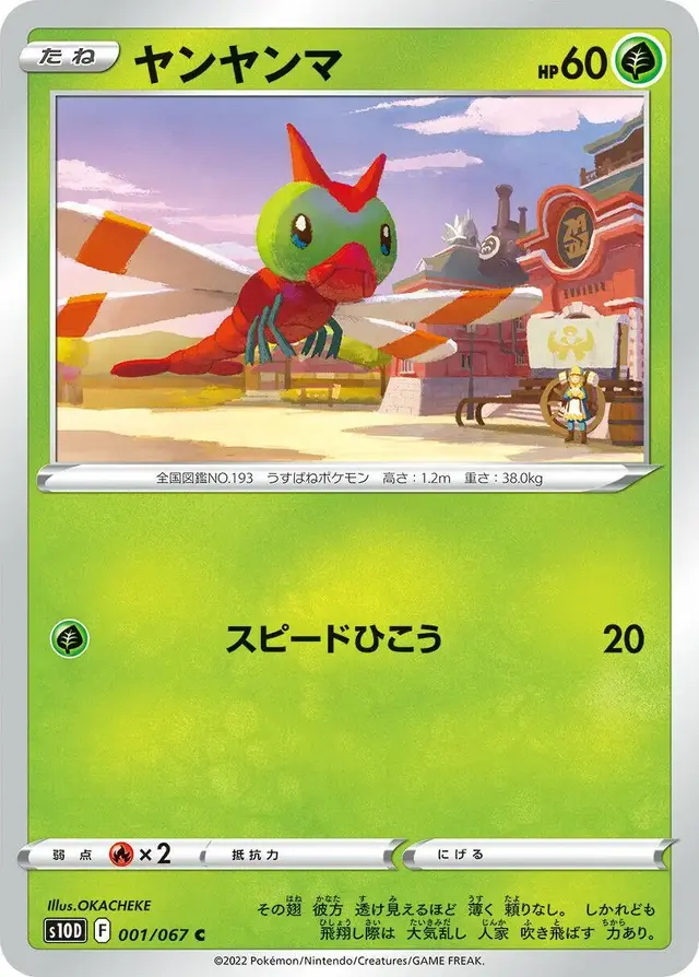 Yanma - Pokemon Japanese Time Gazer #1