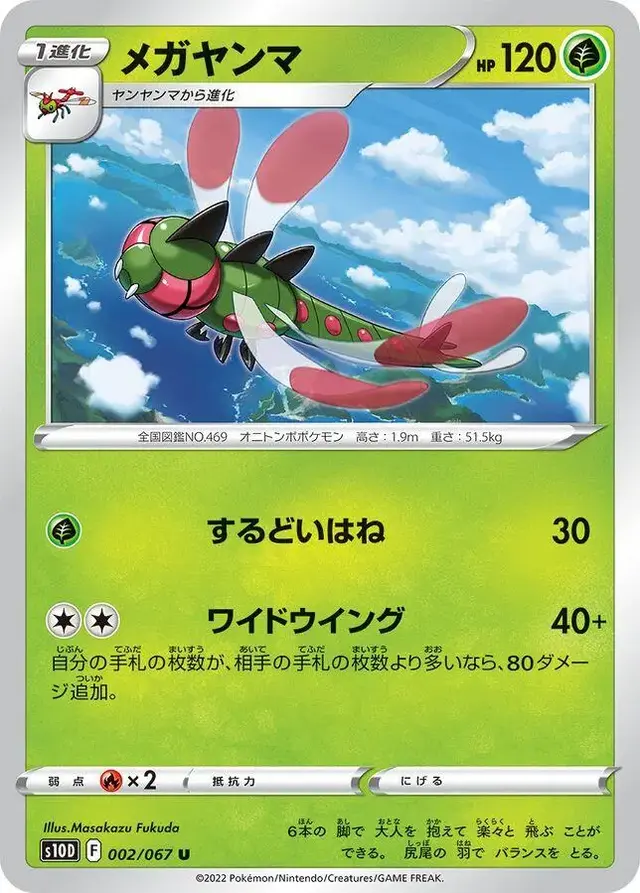 Yanmega - Pokemon Japanese Time Gazer #2