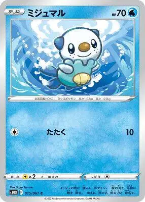 Oshawott - Pokemon Japanese Time Gazer #15