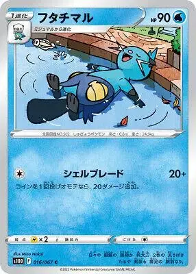 Dewott - Pokemon Japanese Time Gazer #16