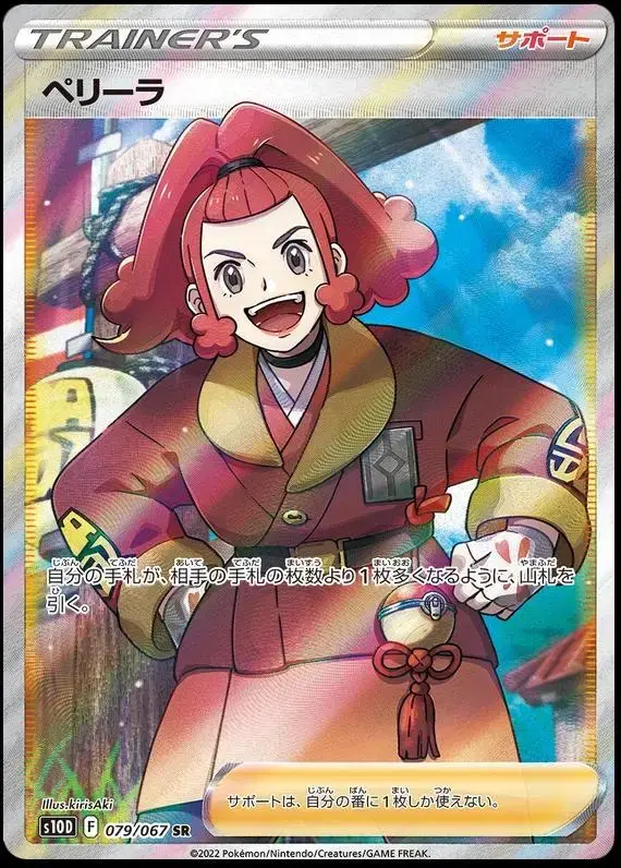 Zisu - Pokemon Japanese Time Gazer #79