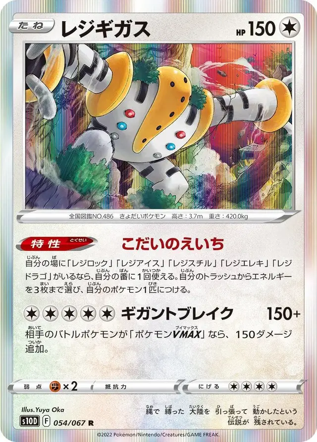Regigigas - Pokemon Japanese Time Gazer #54