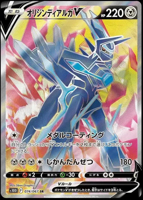 Origin Forme Dialga V - Pokemon Japanese Time Gazer #74
