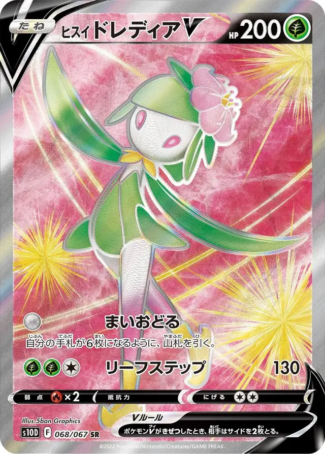 Hisuian Lilligant V - Pokemon Japanese Time Gazer #68