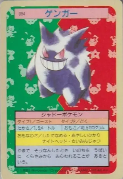 Gengar [Blue Back] - Pokemon Japanese Topsun #94