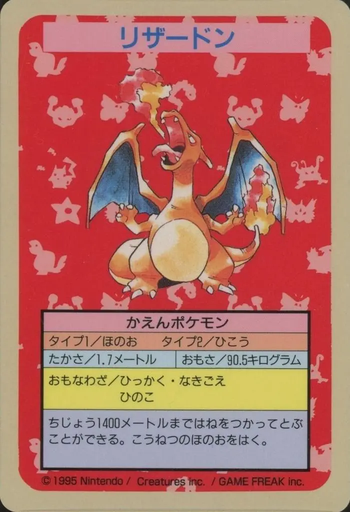 Pokemon Japanese Topsun set - most valuable card artwork