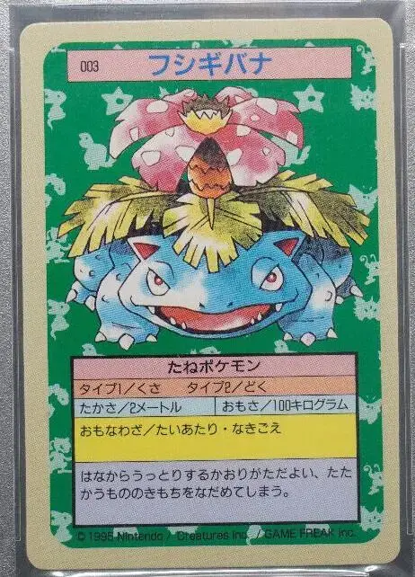 Venusaur [Blue Back] - Pokemon Japanese Topsun #3