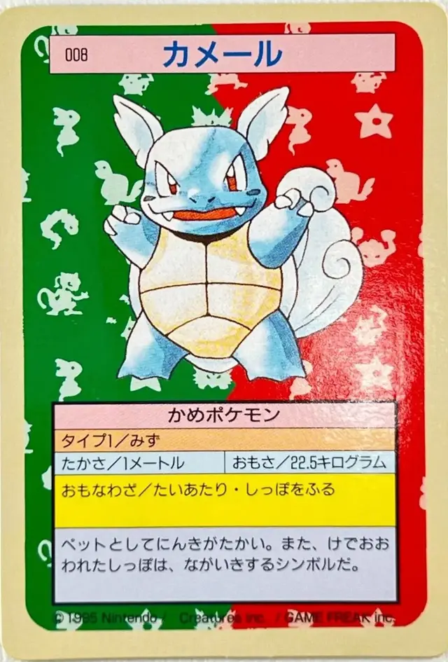 Wartortle [Green Back]