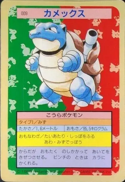 Blastoise [Green Back] - Pokemon Japanese Topsun #9