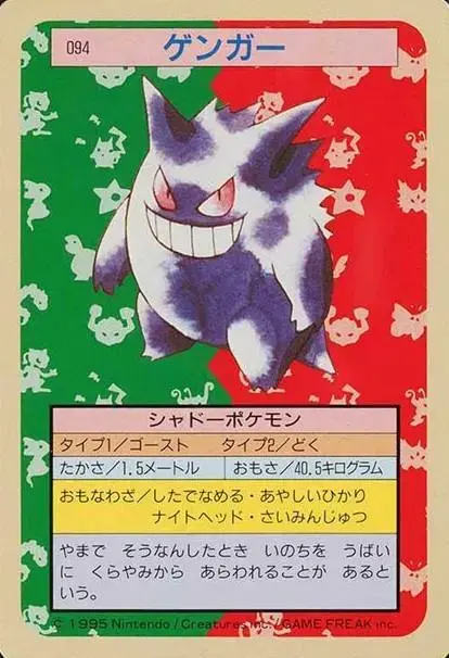 Gengar [Green Back] - Pokemon Japanese Topsun #94