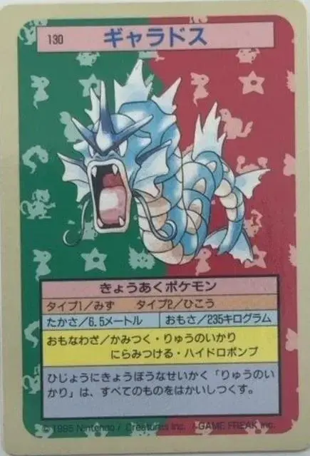 Gyarados [Blue Back] - Pokemon Japanese Topsun #130