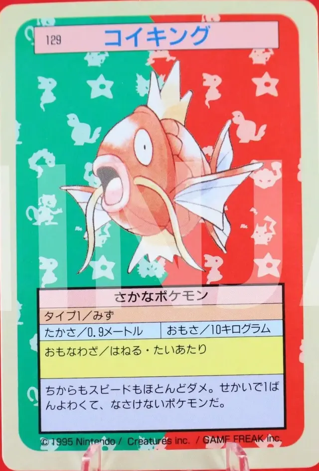 Magikarp [Blue Back] - Pokemon Japanese Topsun #129