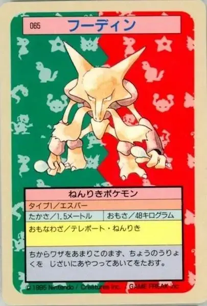 Alakazam [Blue Back] - Pokemon Japanese Topsun #65