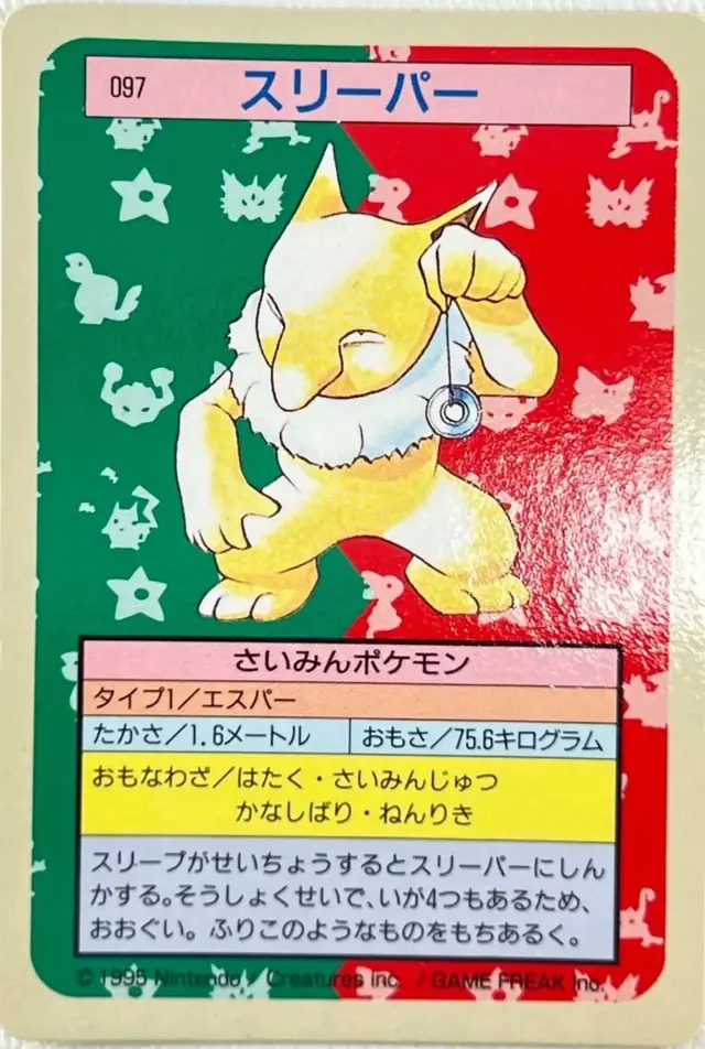 Hypno [Blue Back] - Pokemon Japanese Topsun #97