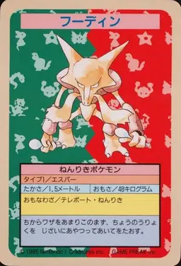 Alakazam [No Number] - Pokemon Japanese Topsun