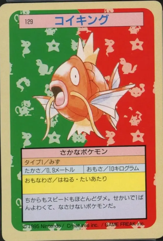 Magikarp [Green Back] - Pokemon Japanese Topsun #129