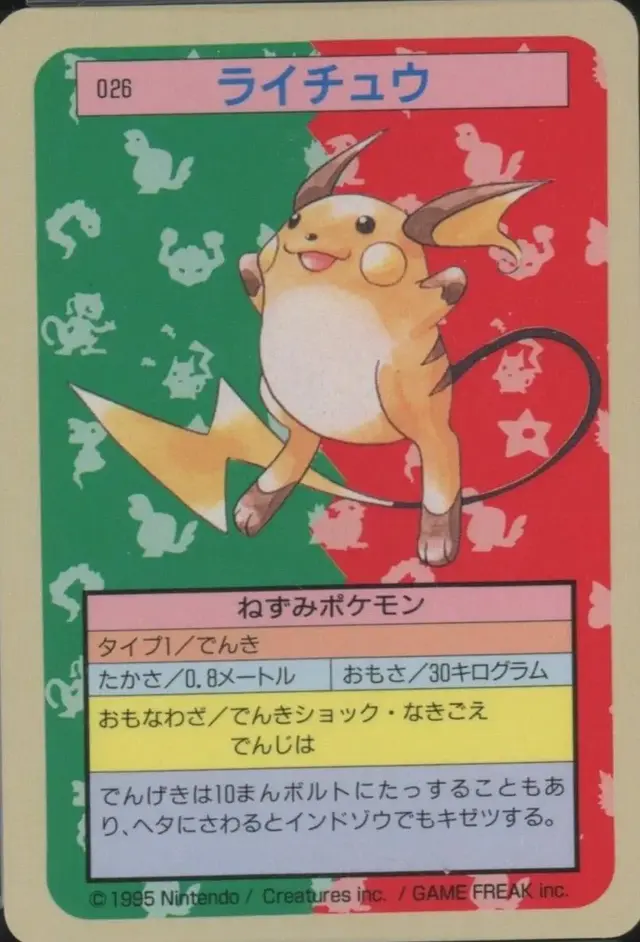 Raichu [Blue Back] - Pokemon Japanese Topsun #26