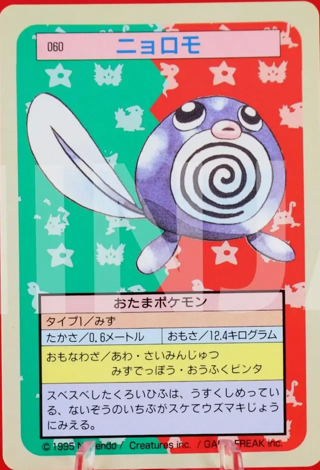 Poliwag [Blue Back] - Pokemon Japanese Topsun #60