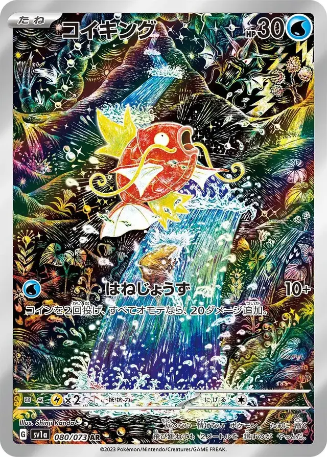 Magikarp