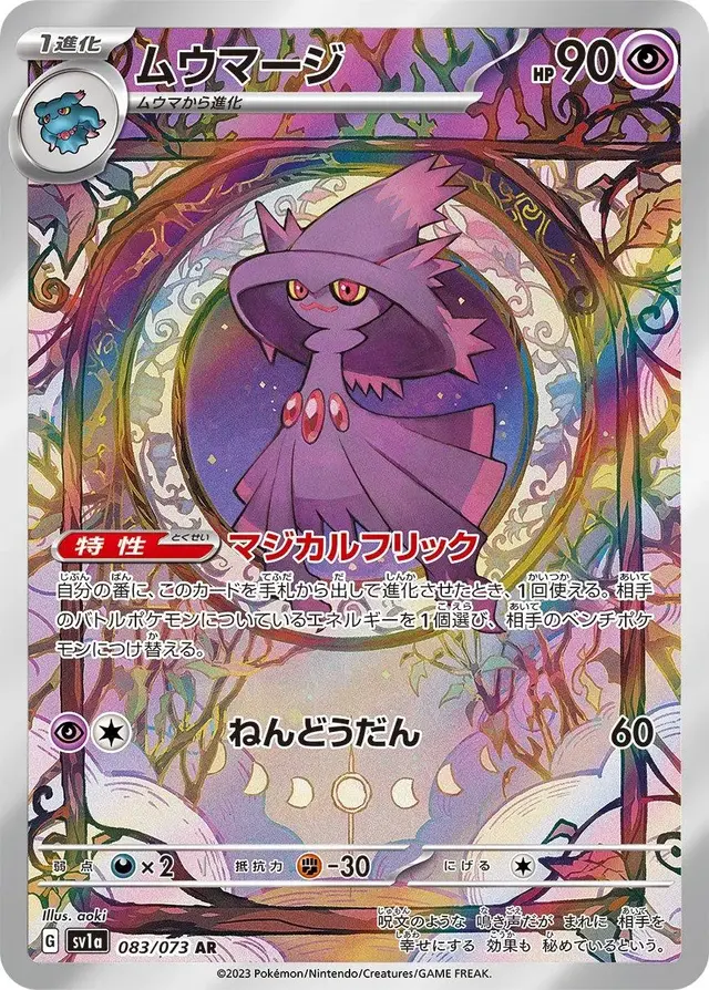 Mismagius - Pokemon Japanese Triplet Beat #83