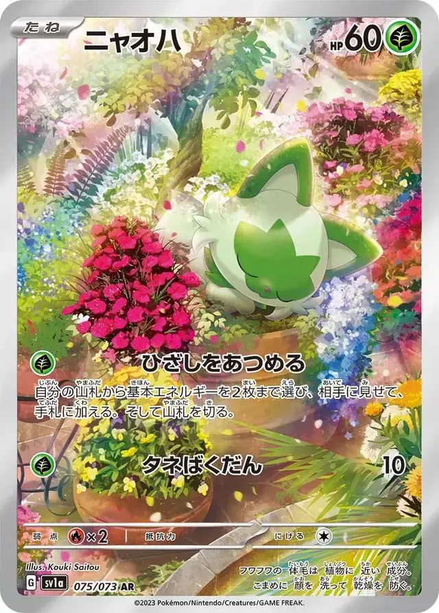 Sprigatito - Pokemon Japanese Triplet Beat #75