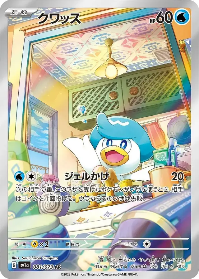 Quaxly - Pokemon Japanese Triplet Beat #81