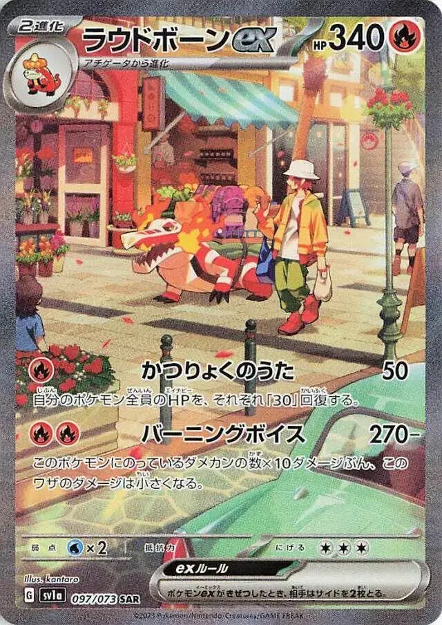 Skeledirge ex - Pokemon Japanese Triplet Beat #97