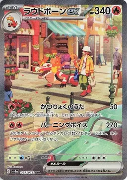Skeledirge ex #97 - Pokemon Japanese Triplet Beat