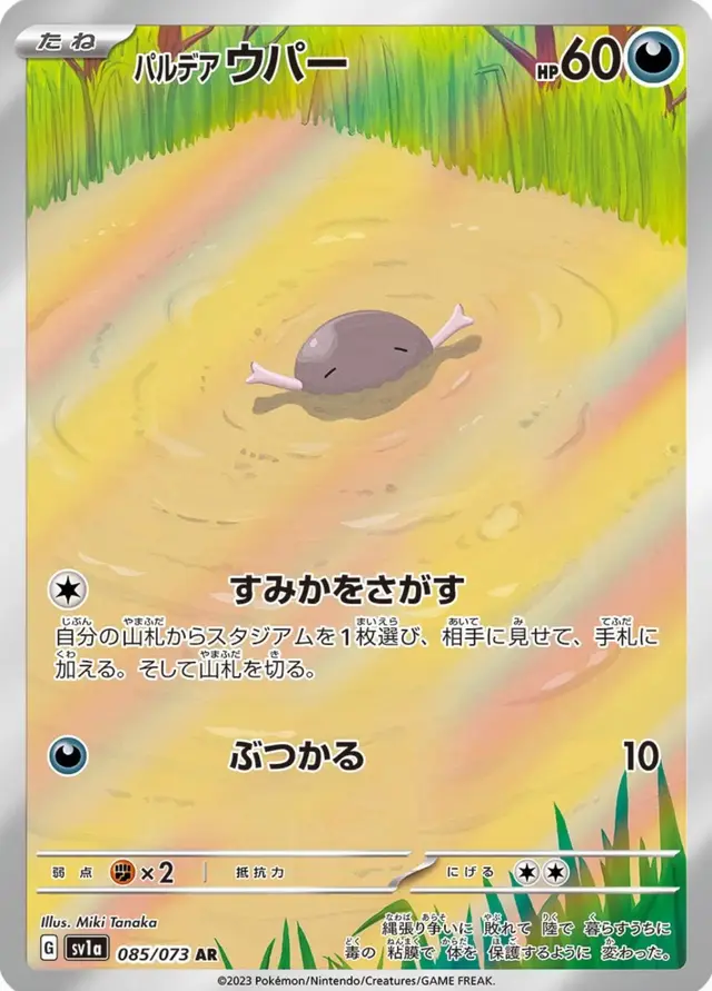 Paldean Wooper - Pokemon Japanese Triplet Beat #85