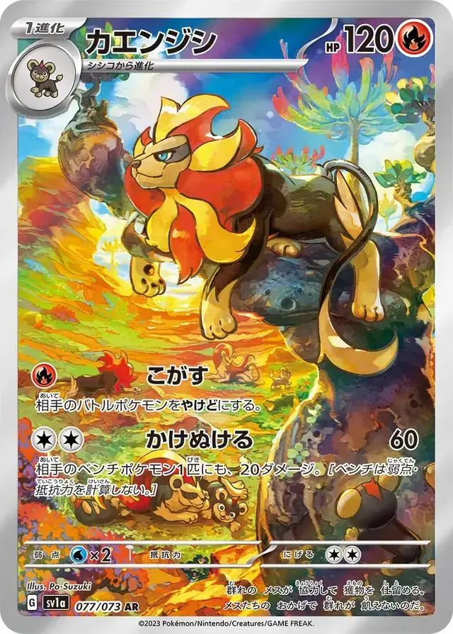 Pyroar - Pokemon Japanese Triplet Beat #77