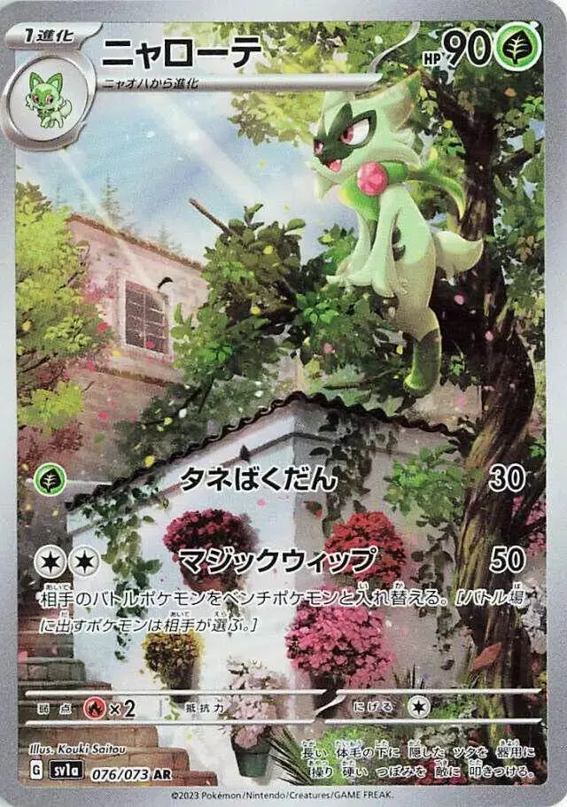 Floragato - Pokemon Japanese Triplet Beat #76