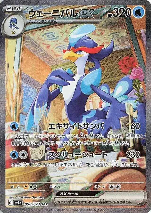 Quaquaval ex - Pokemon Japanese Triplet Beat #98