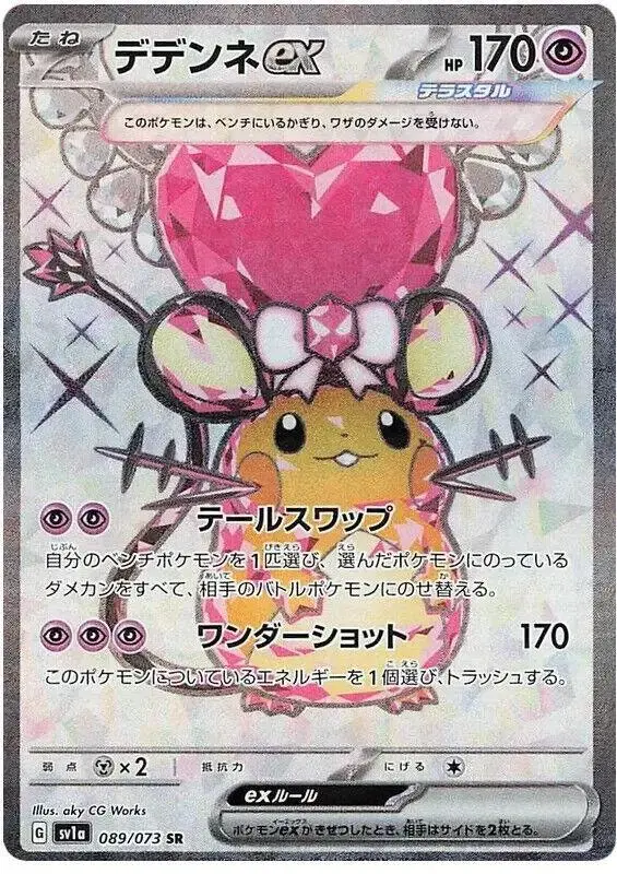 Dedenne ex - Pokemon Japanese Triplet Beat #89